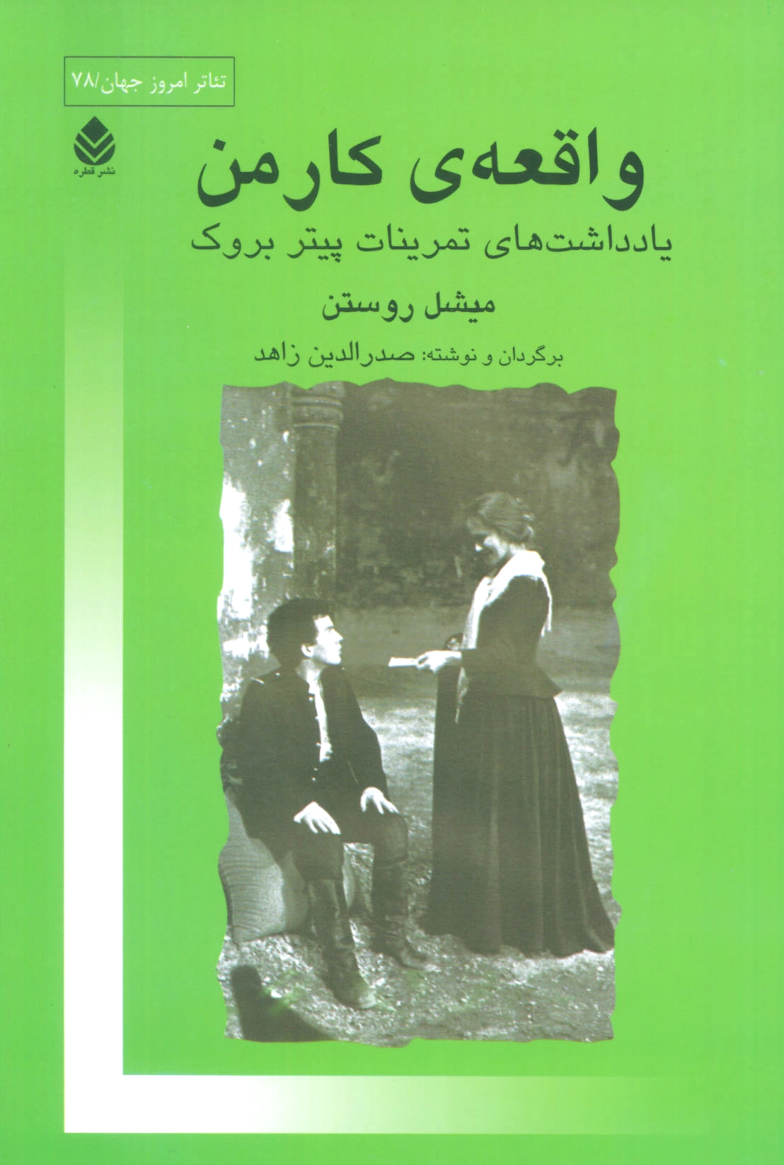 واقعه ی کارمن