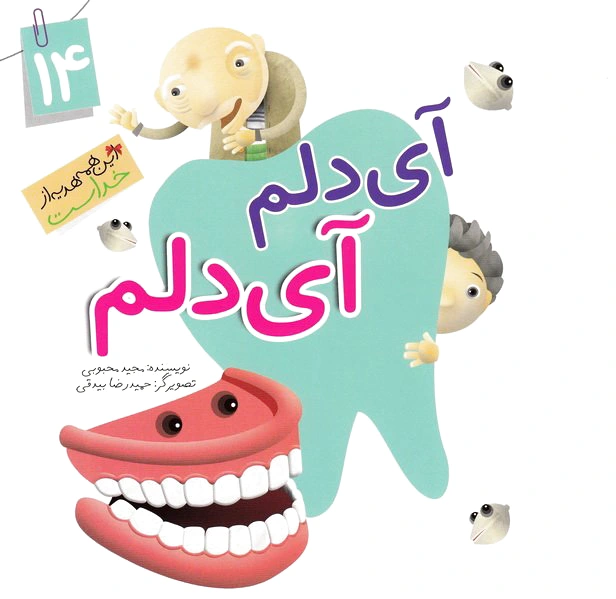 آی دلم آی دلم