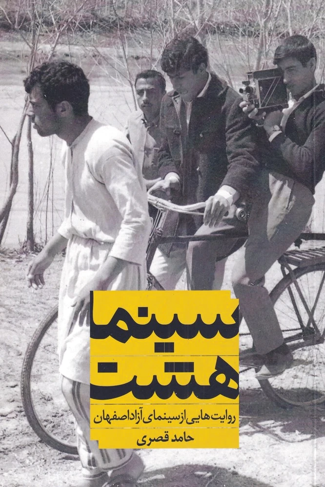 سینما هشت