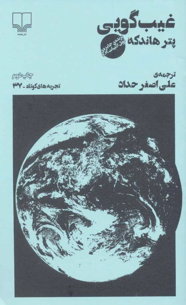 غیب گویی