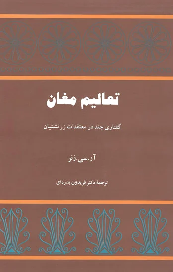 تعالیم مغان