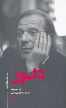 دلوز