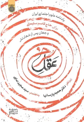 عقل سرخ