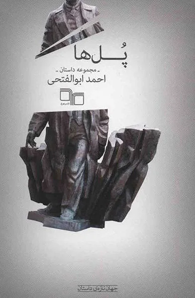 پل ها