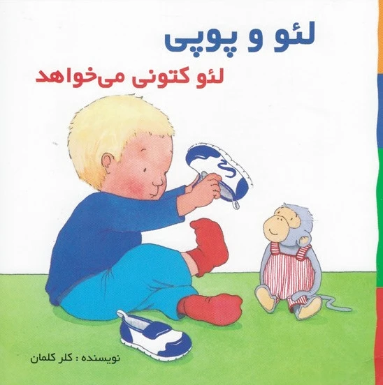لئو و پوپی