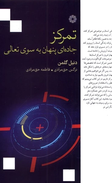 تمرکز