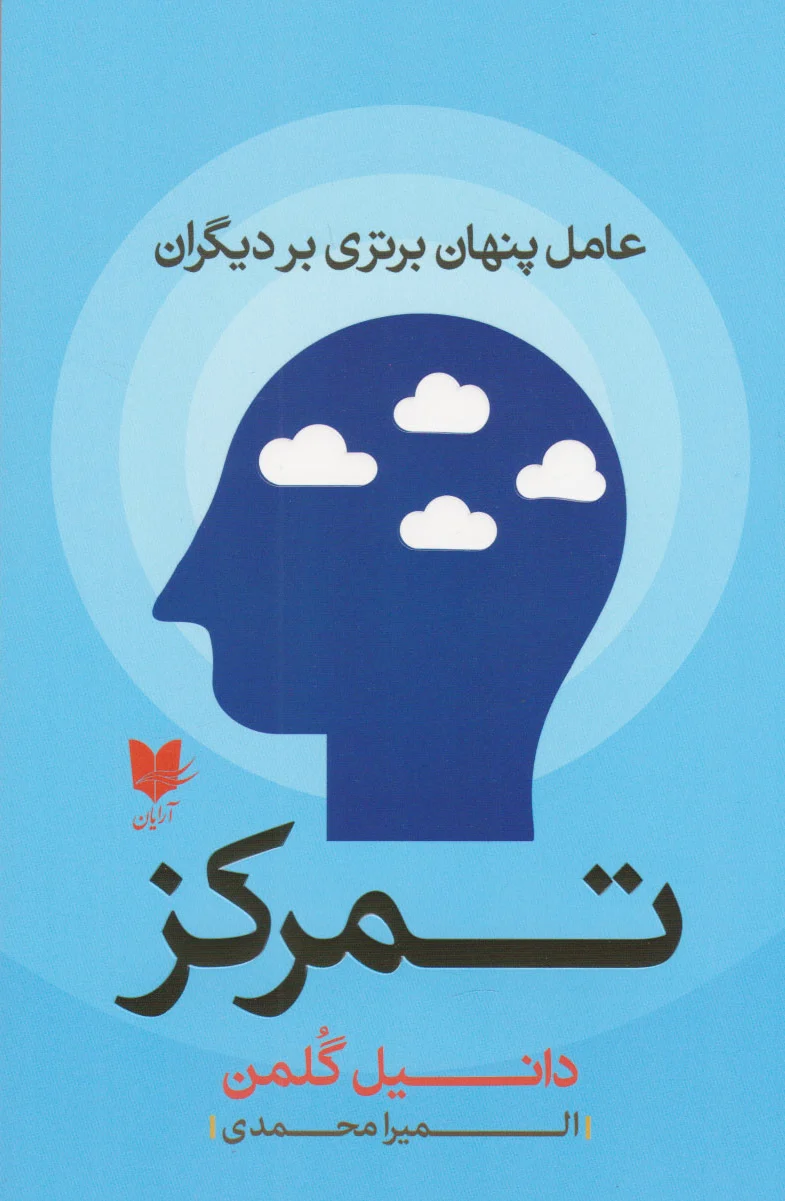تمرکز