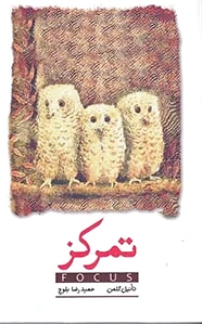 تمرکز