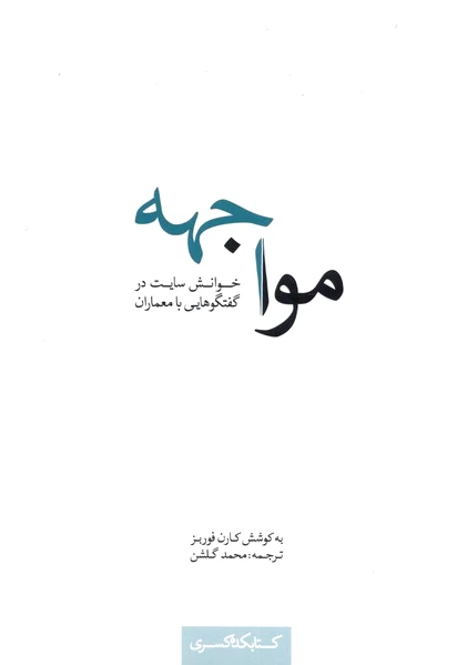 مواجهه