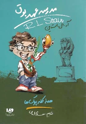 مدرسه عهد بوق (12)