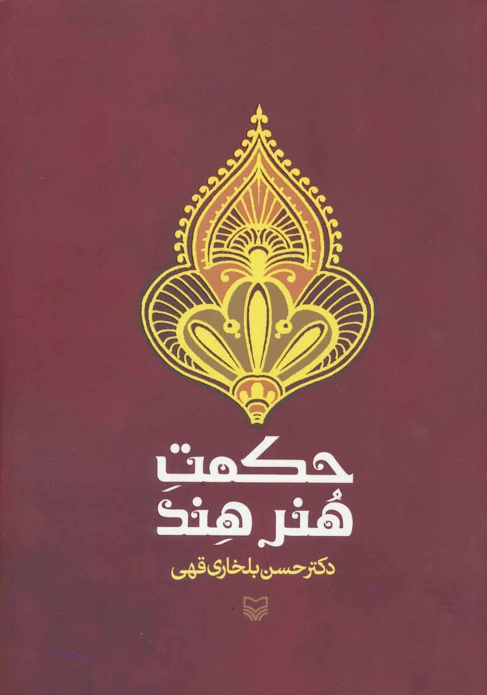 حکمت هنر هند