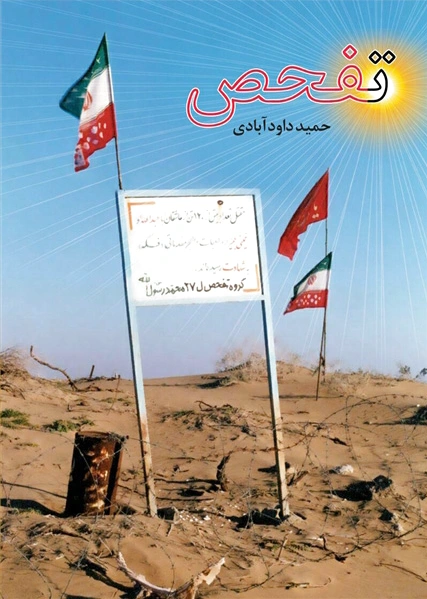 تفحص