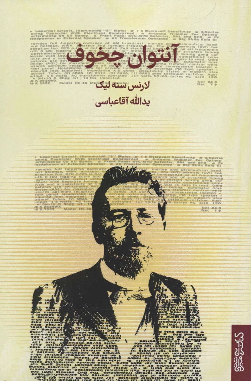 آنتوان چخوف