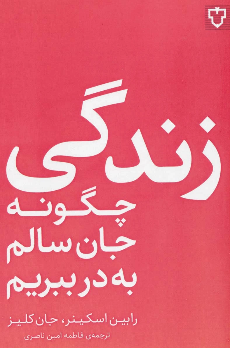 زندگی