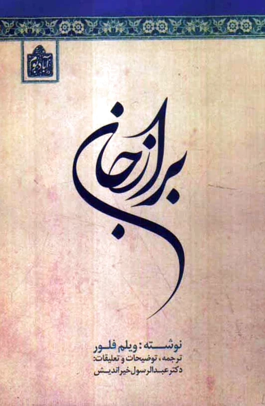 برازجان