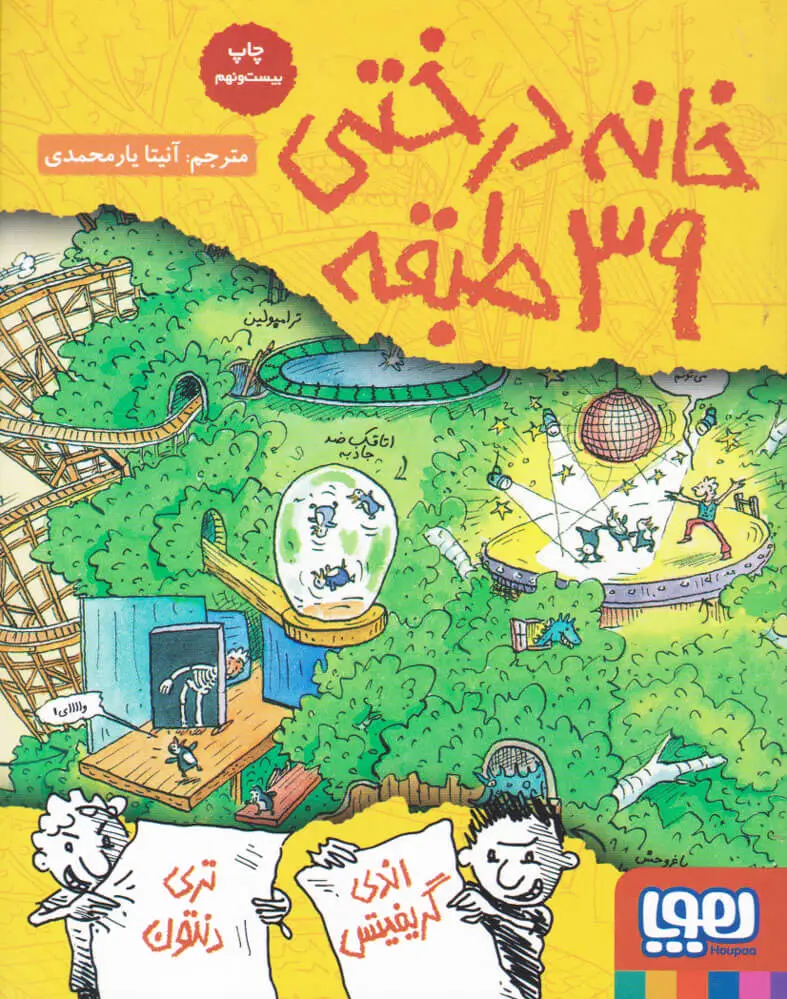 خانه درختی 39 طبقه