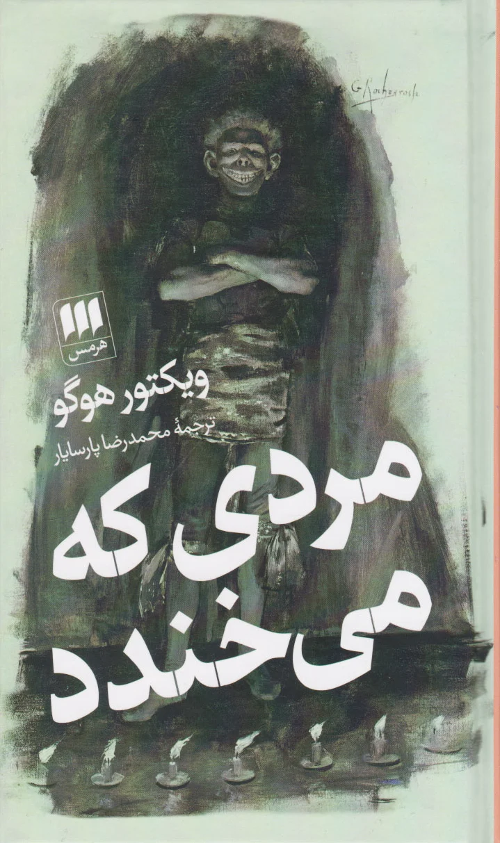 مردی که می خندد