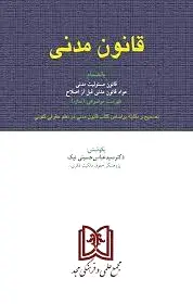 قانون مدنی
