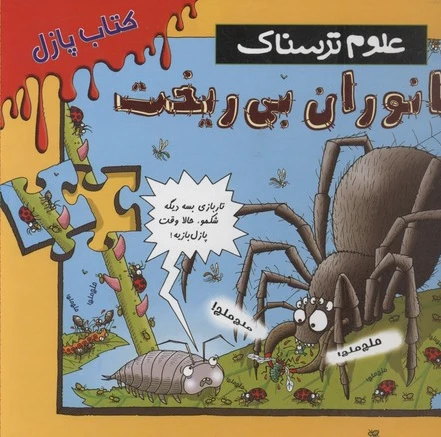 جانوران بی ریخت