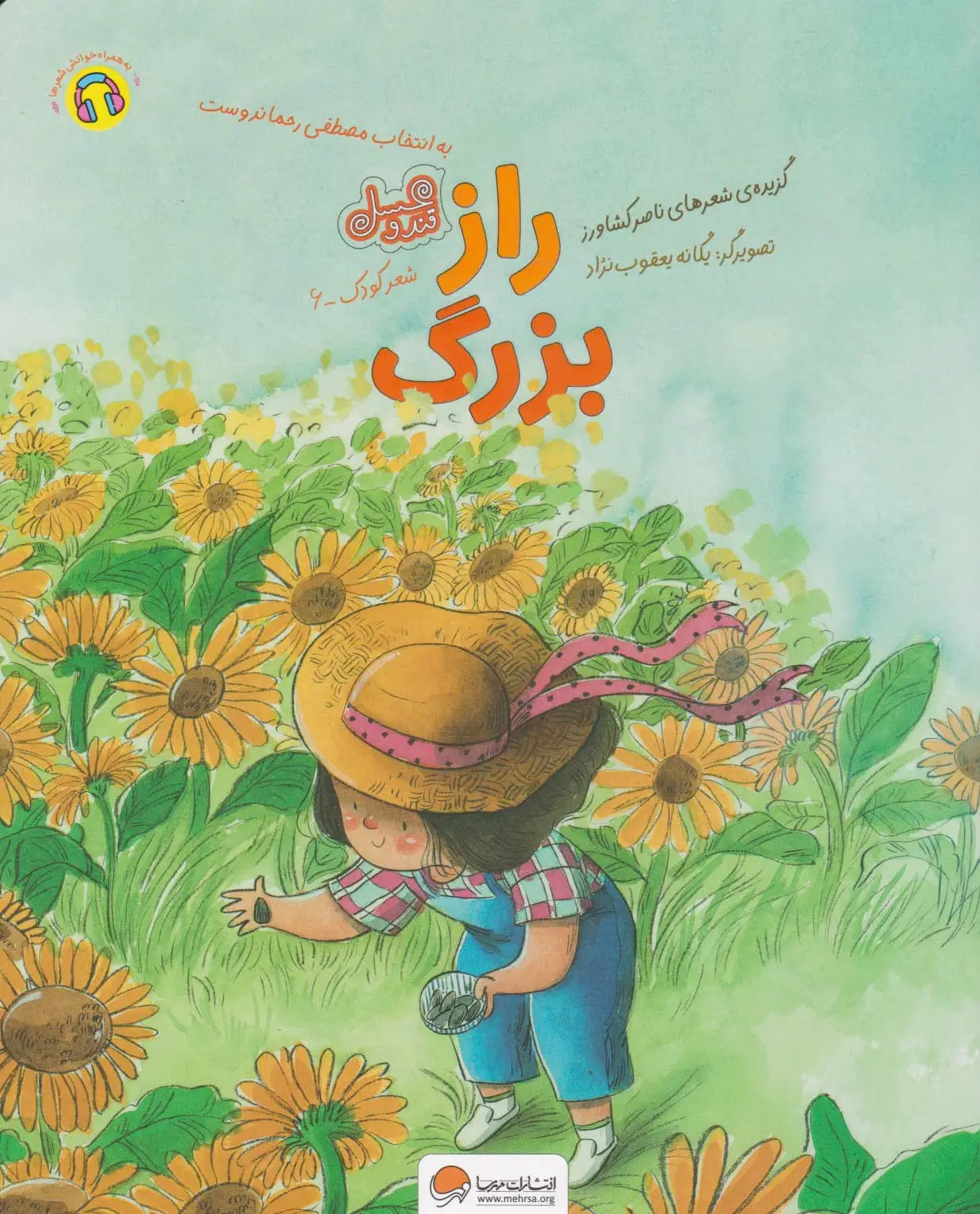 راز بزرگ