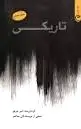 تاریکی