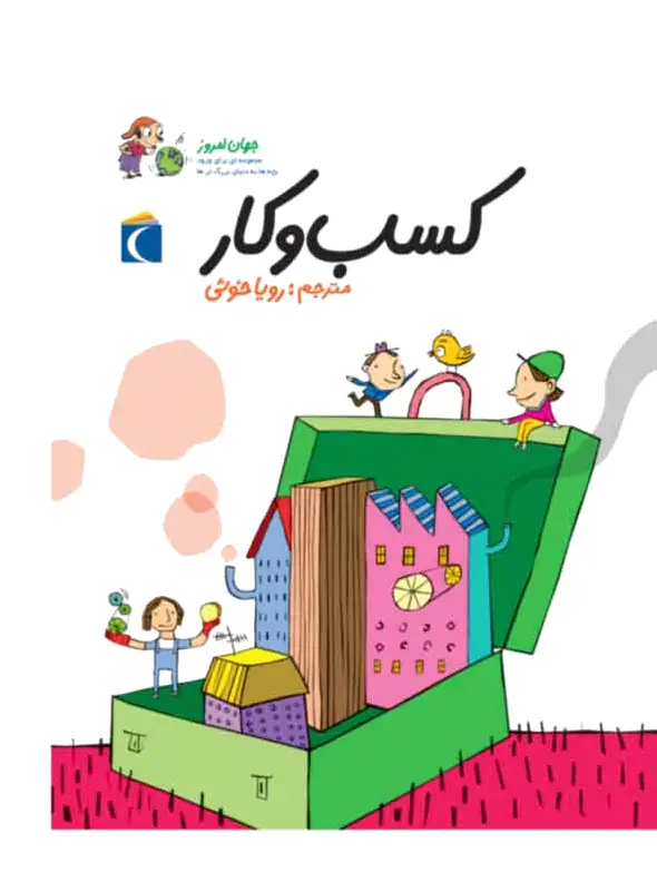 کسب و کار