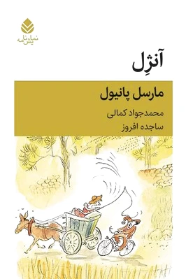 آنژل