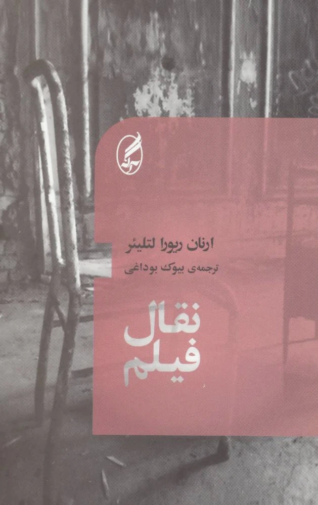 نقال فیلم
