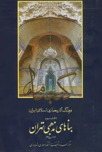 گنجنامه (دفتر 3)