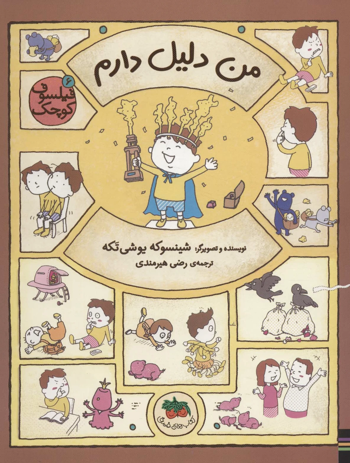 من دلیل دارم