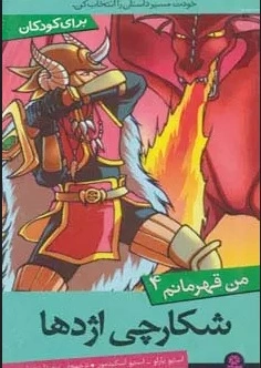 شکارچی اژدها