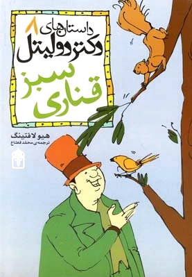 قناری سبز