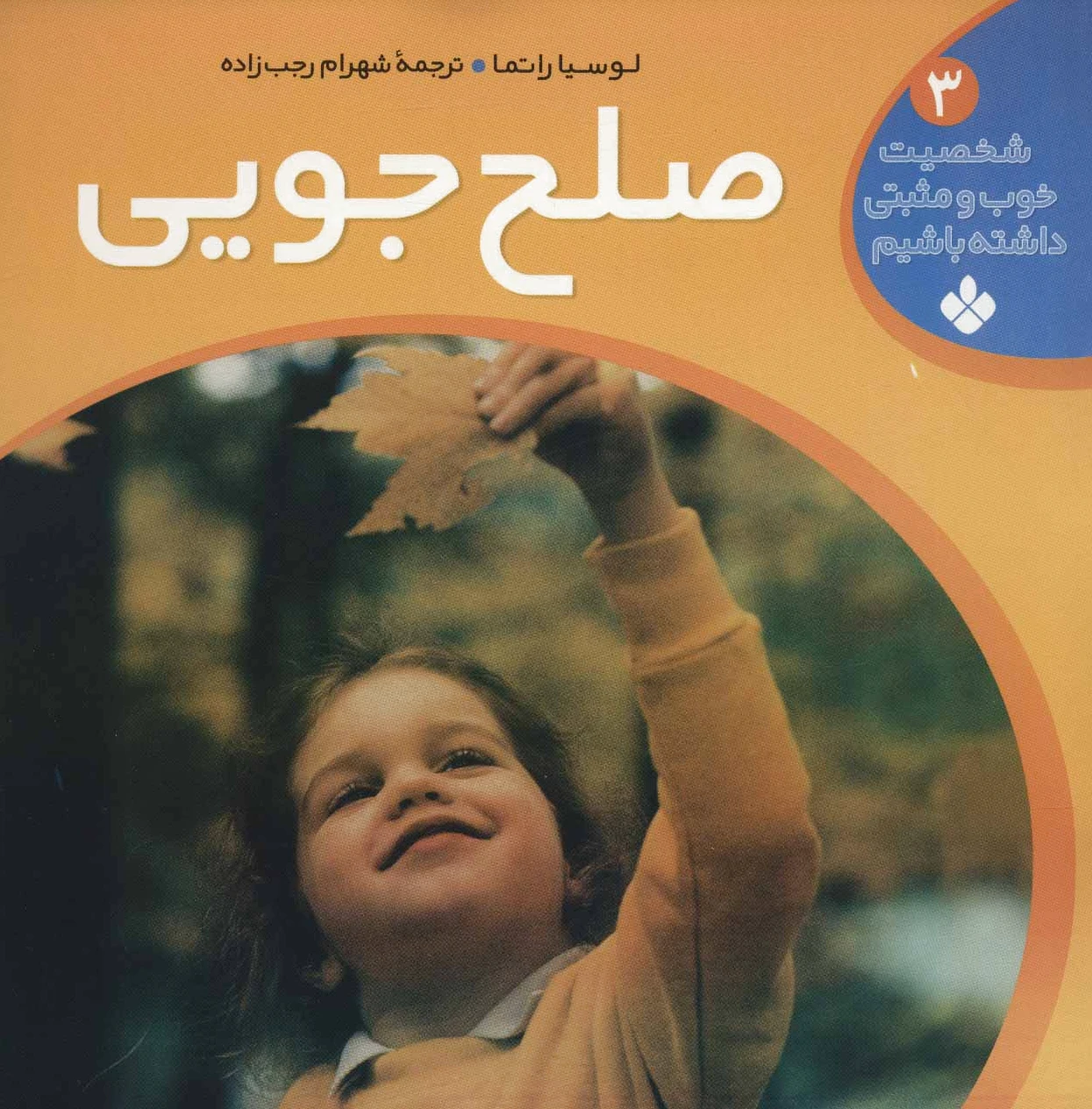 صلح جویی