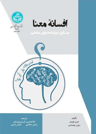 افسانه معنا
