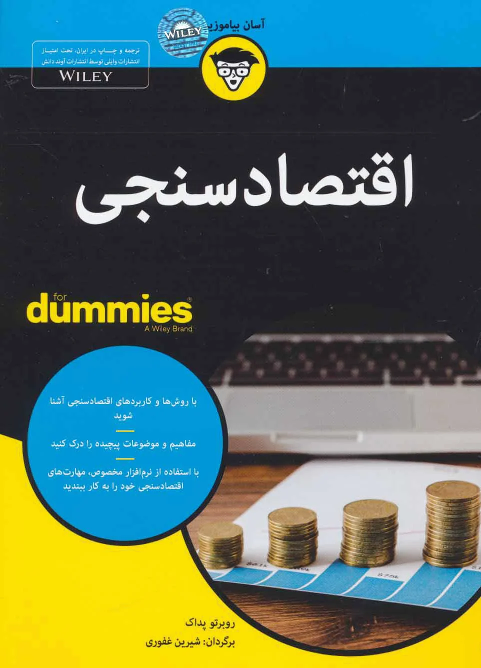 اقتصادسنجی