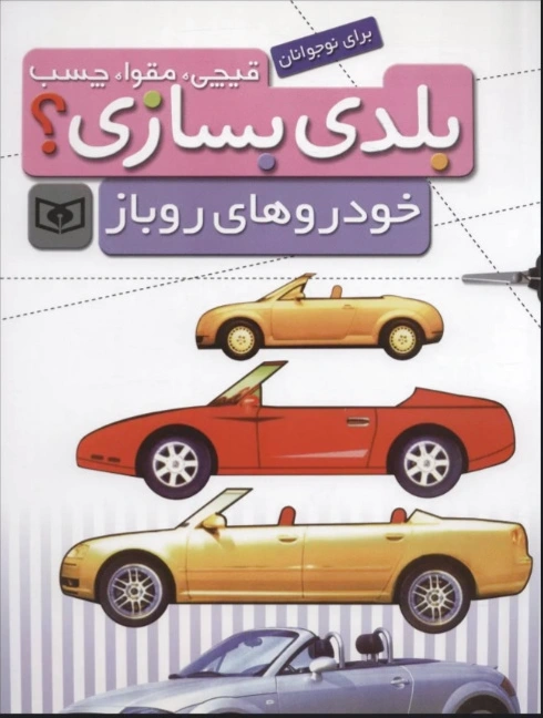 بلدی بسازی؟