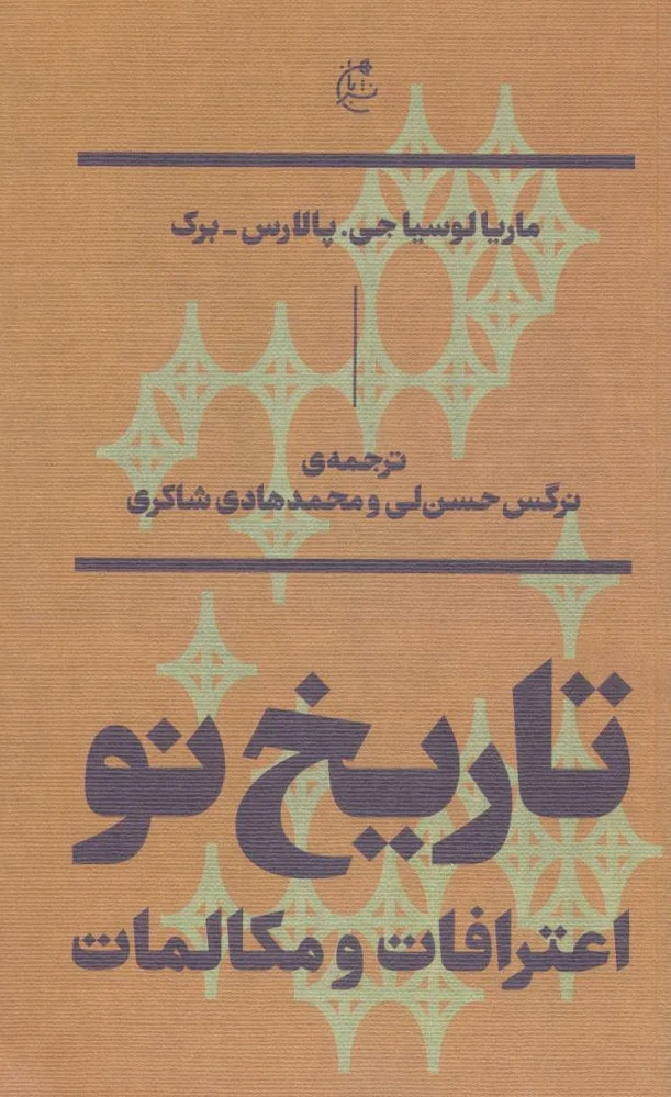 تاریخ نو