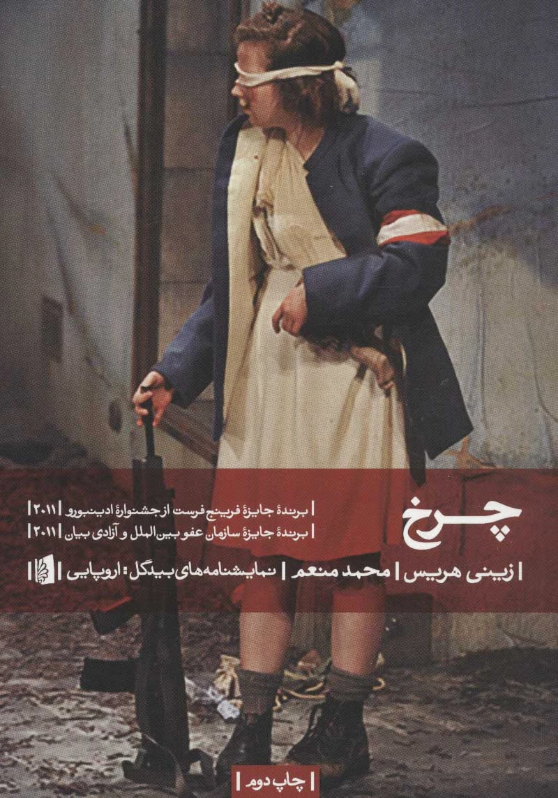 چرخ