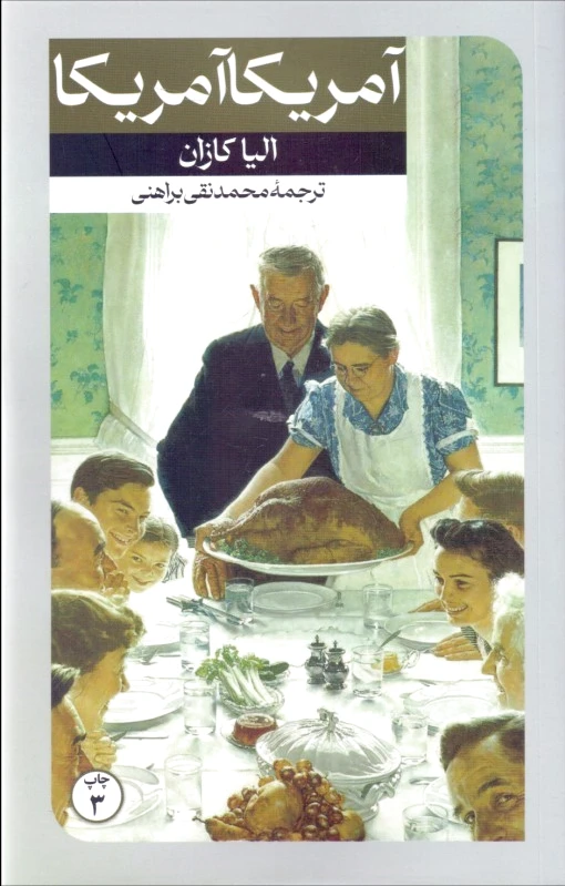 آمریکا آمریکا