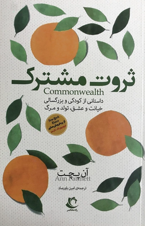 ثروت مشترک