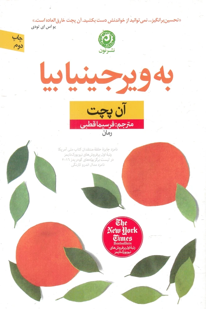 به ویرجینیا بیا