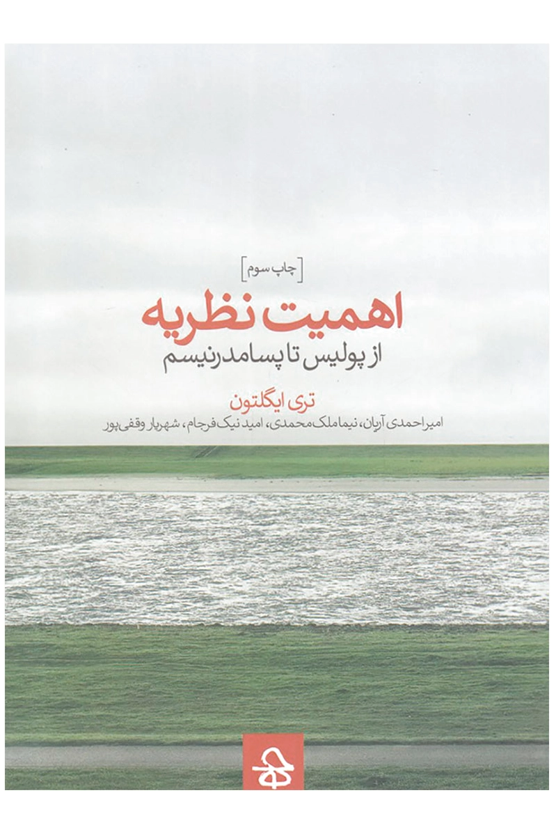 اهمیت نظریه