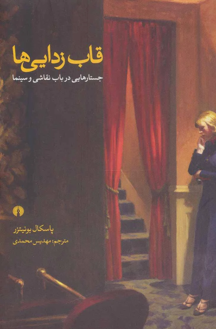 قاب زدایی ها