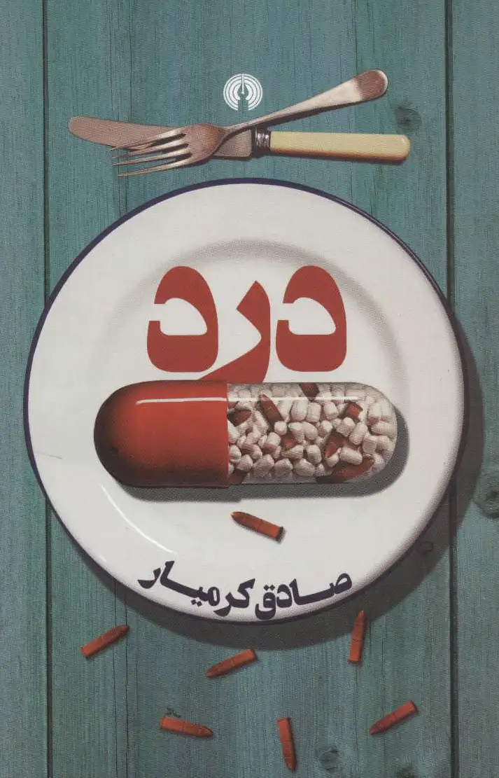 درد