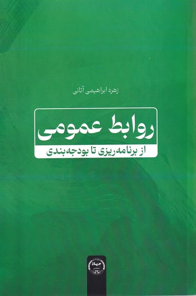 روابط عمومی