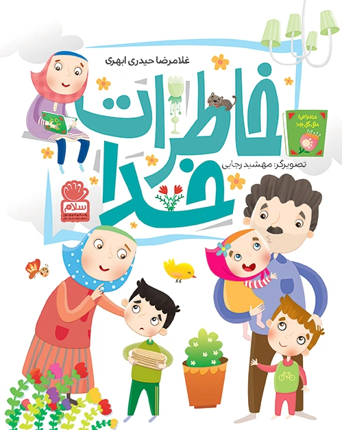 خاطرات خدا
