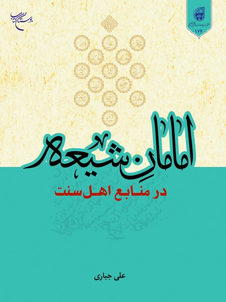امامان شیعه