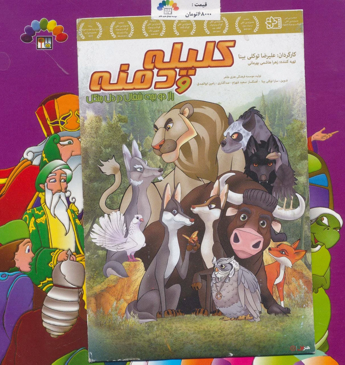 کلیله و دمنه 4