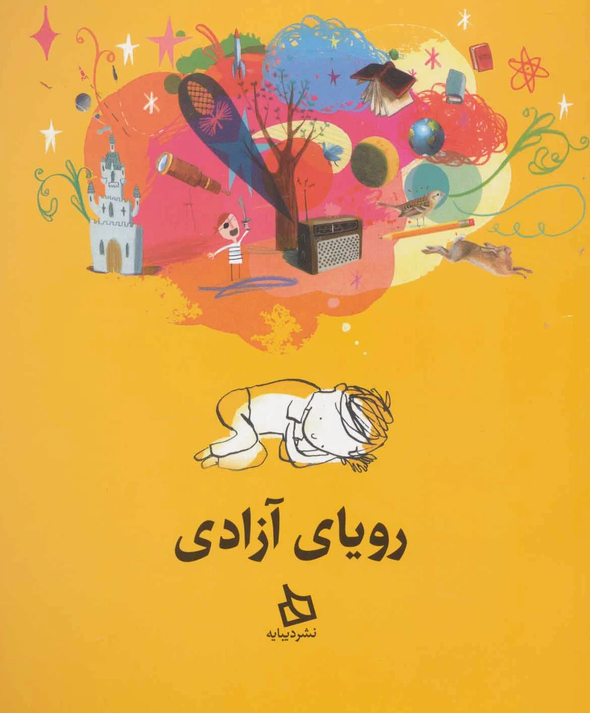 رویای آزادی