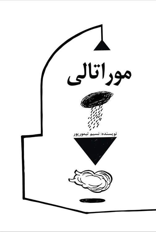 موراتالی